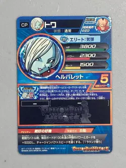 Towa HGD5-CP8 CP Card Super Dragon Ball Heroes Japanese - Image 2