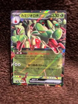 Hydrapple ex RR 010/187 Terastal Festival sv8a Pokemon Card Japanese NM - Image 1