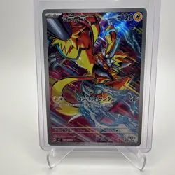 Zeraora [AR] 109/102 SV7 Stellar Miracle Pokemon Karte Japanisch - Image 1