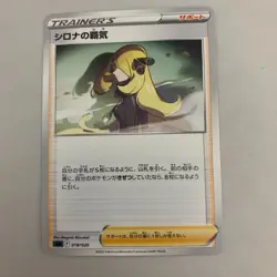 Pokemon Card Japanese Sword & Shield Cynthia's Ambition 018/020 - Image 1
