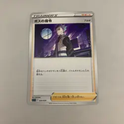 Pokemon Card Japanese Sword & Shield Boss’s Orders Akagi 020/020 - Image 1