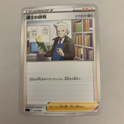 Pokemon Card Japanese Sword & Shield Professor's Research 019/020 - Image 1