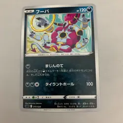 Pokemon Card Japanese Sword & Shield Hoopa 010/020 - Image 1