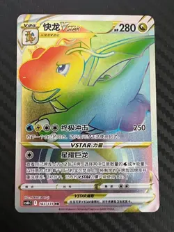 Pokemon TCG S- Chinese Card Dragonite Vstar CS6bC-163/131 Holo US Seller NM - Image 1