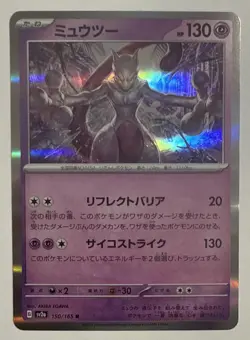 Mewtwo 150/165 Sv2a: Pokemon Card 151 Holo (Japanese) - Image 1