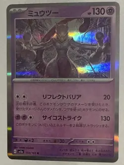Mewtwo 150/165 Sv2a: Pokemon Card 151 Holo (Japanese) - Image 3