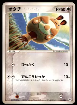 2005 Pokemon Mirage's Mew Constructed Starter Deck Sentret Japanese #008 - Image 1