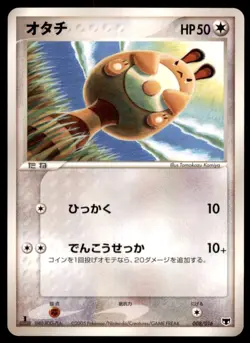2005 Mirage's Mew Constructed Starter Deck 1st Edition Sentret Japanese #008 - Image 1