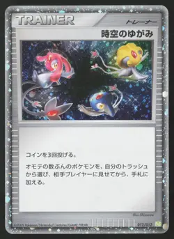 TIME-SPACE DISTORTION 012/012 DECK HOLO Pokemon Japanese EXCELLENT-1 - Image 1