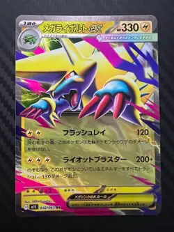 Pokemon TCG Mega Manectric ex 032/063 M1s: Mega Symphonia Japanese US Seller NM - Image 1