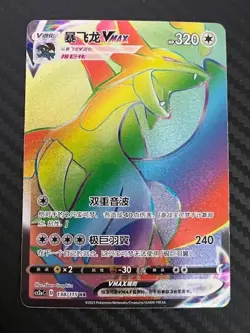 Pokemon TCG Salamence Vmax Rainbow Hyper Rare 138/115 Chinese US Seller NM - Image 1
