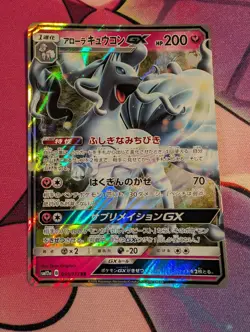 Alolan Ninetales GX RR 95/173 SM12a GX Tag Team All Stars Japanese Pokemon Card - Image 1
