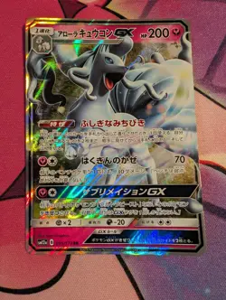 Alolan Ninetales GX RR 95/173 SM12a GX Tag Team All Stars Japanese Pokemon Card - Image 2