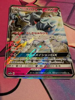Alolan Ninetales GX RR 95/173 SM12a GX Tag Team All Stars Japanese Pokemon Card - Image 3