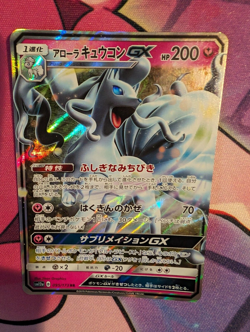 Alolan Ninetales GX RR 95/173 SM12a GX Tag Team All Stars Japanese Pokemon Card - Image 4