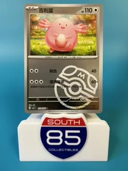 Chansey 1504/05 CBB1C: Chinese Gem Pack Master Ball Pokemon Card - US Seller - Image 1