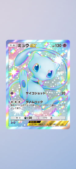Pokemon TCG Pocket Shiny Mew Ex - JPN - Image 1