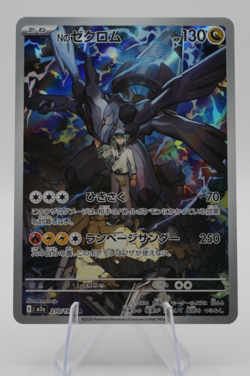 N's Zekrom AR Holo 210/193 Japanese Pokemon M2a: High Class Pack: Mega Dream Ex - Image 1