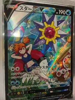 PSA 9 Pokemon Japanese Starmie V 083/067 CSR S9a Battle Region 2022 - UK Seller - Image 2
