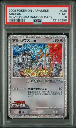 PSA 6 2009 POKEMON JAPANESE MOVIE COMMEMORATION RANDOM PACK #020 ARCEUS MOVIE - Image 1