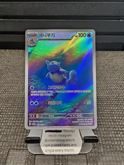 Korean Wartortle 171/165 S&V 151 Full Art Rare Holo Pokemon Trading CG 2023 NM - Image 1