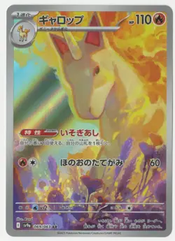 Pokemon - Rapidash (Japanese Heat Wave Arena Art Rare full holo card - 069/063) - Image 1