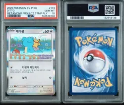 2025 POKEMON KOREAN SV-P PROMO #173 DITTO PSA 10 - Image 3