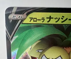 Alolan Exeggutor V Promo 288/S-P LP - 2022 Japanese Pokemon Card - Pokemon Go - Image 3