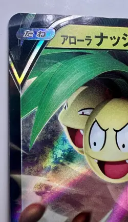 Alolan Exeggutor V Promo 288/S-P LP - 2022 Japanese Pokemon Card - Pokemon Go - Image 4