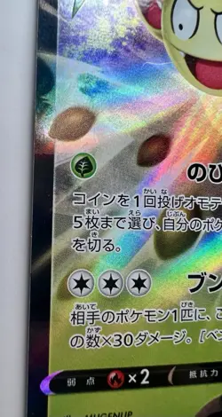 Alolan Exeggutor V Promo 288/S-P LP - 2022 Japanese Pokemon Card - Pokemon Go - Image 5