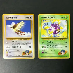 Lot of 2 Cards: Koga's cards set Gym Challenge Old Back Japanese Pokemon EX - Image 2