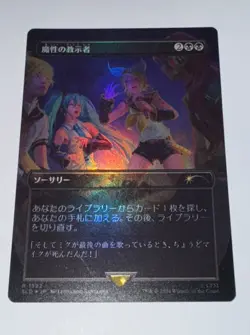 Diabolic Tutor NM Foil MTG Secret Lair Hatsune Miku Japanese Language Unplayed - Image 1