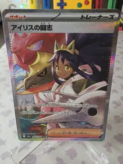 Pokemon Card Japanese 2025 MEGA Dream ex Iris's Fighting Spirit M2a-247/193 SAR - Image 1