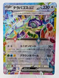 Terapagos ex 088/102 sv7: Stellar Miracle (Japanese) Pokemon - Image 1