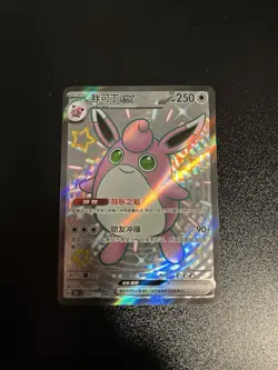 Pokemon TCG Wigglytuff ex SSR - Scarlet & Violet, 151C-186 HOLO Chinese - Image 1