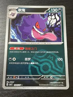 Pokemon TCG: Gem Packs Vol 3 (SCHN): Gengar 0305/07 Master Ball - Image 1