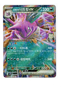 Pokemon TCG Nidoking ex - RR - 063/098 - SV10: Glory of Team Rocket - Korean NM - Image 1