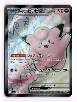 Lillie's Clefairy ex SR 115/100 SV9 Japanese Pokemon Card Battle Partners - Image 1