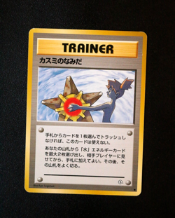 Pokemon Card TCG - Misty's Tears Japanese - Banned Artwork- Gym Heroes - LP ⭐ - Image 1