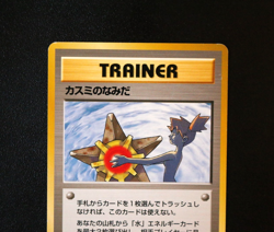 Pokemon Card TCG - Misty's Tears Japanese - Banned Artwork- Gym Heroes - LP ⭐ - Image 2