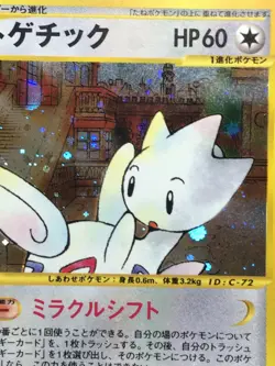 Togetic Pokemon 2002 Holo E-Series E2 Town on No Map 1st ED Japanese 062/092 EX+ - Image 4
