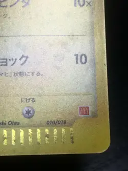 Pikachu Pokemon 2002 Holo E-Series McDonald's Promo Japanese 010/018 EX- - Image 4