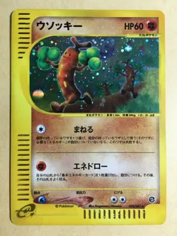 Sudowoodo Pokemon 2002 Holo E-Series E3 Wind from the Sea Japanese 058/087 EX - Image 1