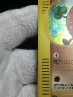 Sudowoodo Pokemon 2002 Holo E-Series E3 Wind from the Sea Japanese 058/087 EX - Image 3