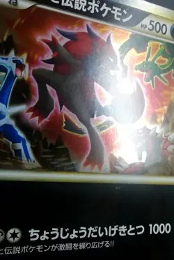 Pokemon Jumbo Card Zoroark And Legendaries Pokemon Promo Japan - Image 2