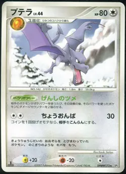 Aerodactyl DPBP#172 Pokemon Card Dawn Dash Japanese - Image 1