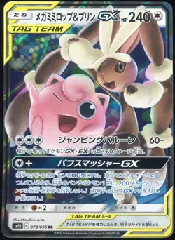 Mega Lopunny & Jigglypuff GX 073/095 Alter Genesis Japanese Pokemon Card NM - Image 1