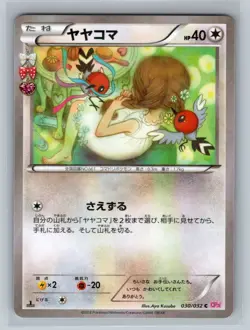 Pokemon Card Japanese - Fletchling 030/032 CP3 - 1st Edition - Holo - Image 1
