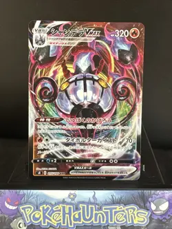 Pokemon Card Chandelure VMAX RRR 015/100 s8 Fusion Arts Dynamax Japanese NM - Image 1