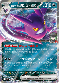 1 Pack Pokemon Card Japanese The Glory of Team Rocket 1 Pack SV10 Sealed NEW - Image 3